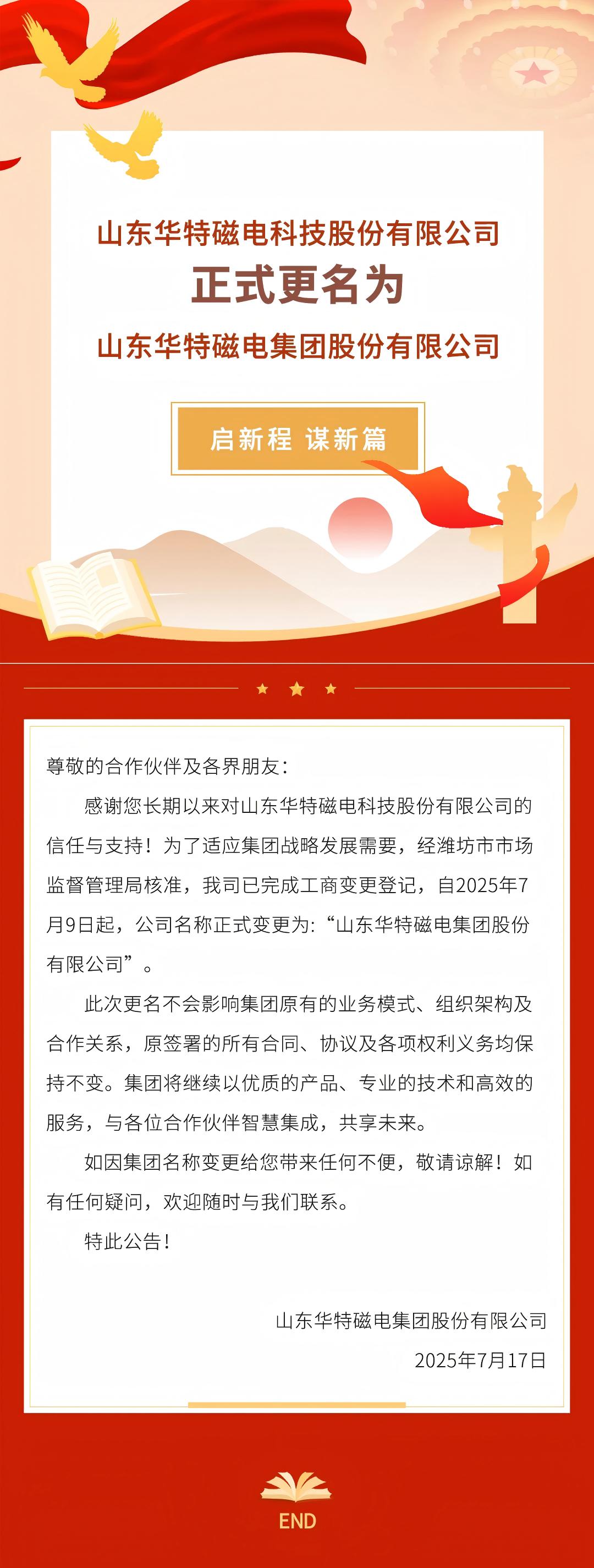 重要通知！華特磁電名稱變更啦，點擊速查看